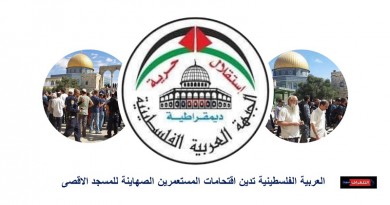 العربية الفلسطينية تدين اقتحامات المستعمرين الصهاينة للمسجد الاقصى