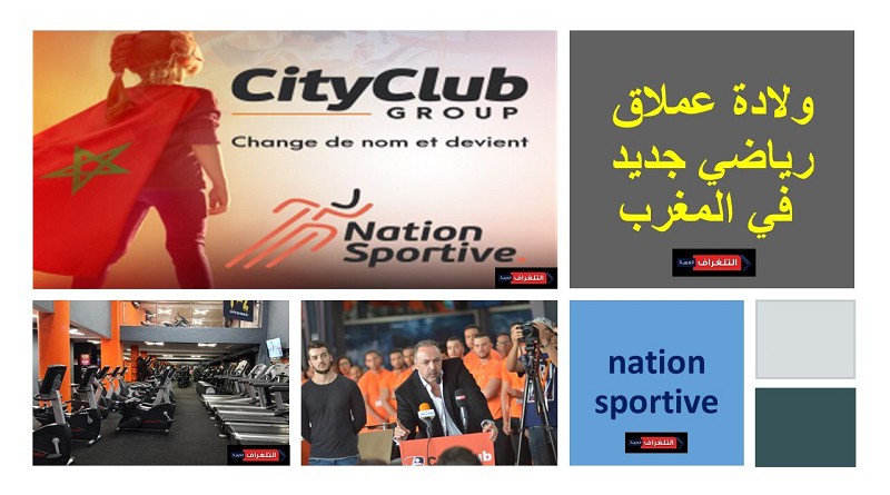 ولادة عملاق رياضي جديد في المغرب "nation sportive"
