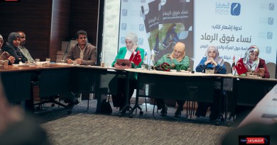 مركز المخا ينظم حفل إشهار كتاب "نساء فوق الرماد" للدكتورة نبيلة سعيد