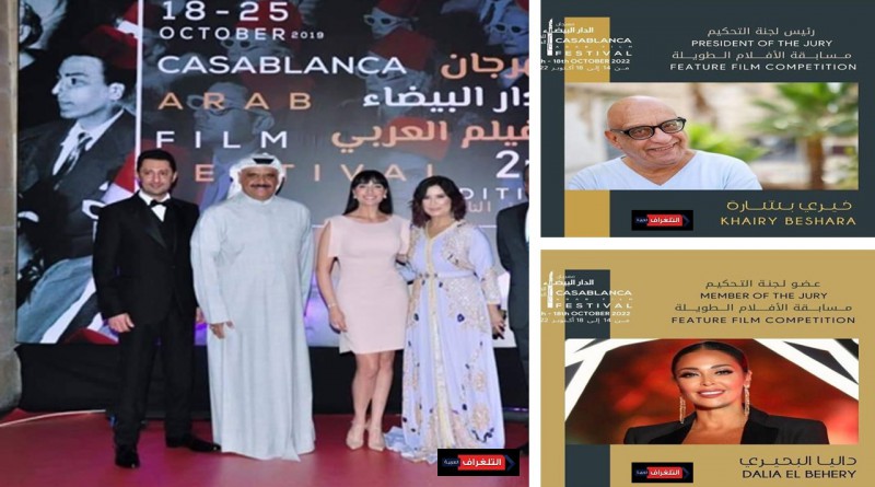 الجمهور المغربي على موعد مع أفلام مصرية وسعودية بمهرجان الدار البيضاء للفيلم العربي