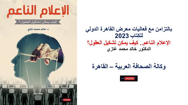 بالتزامن مع فعاليات معرض القاهرة الدولي للكتاب 2023