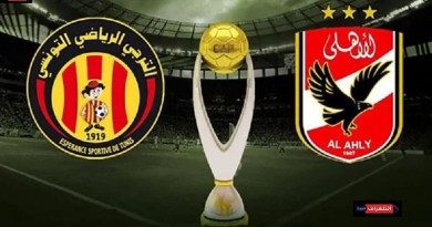 الترجي التونسي والأهلي دوري أبطال أفريقيا