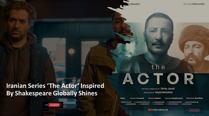 Iranian Series ‘The Actor’ Inspired By Shakespeare Globally Shines