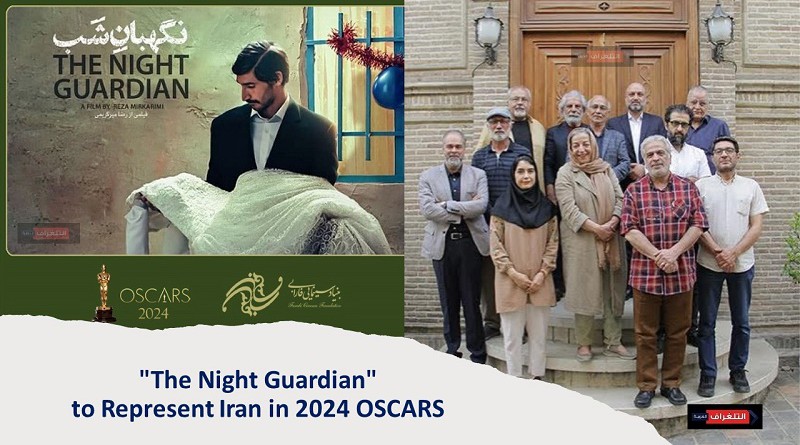 "The Night Guardian" to Represent Iran in 2024 OSCARS