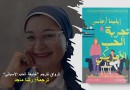 الرواق تترجم “خديعة الحب الأسباني”