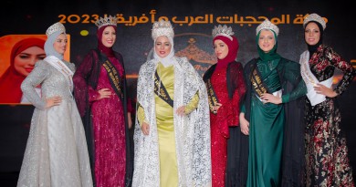 ختام فعاليات الدورة الثامنة لمهرجان ملكة المحجبات العرب وأفريقيا