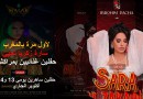 المغنية اللبنانية سارة زكريا تحل بالمغرب وتختار مراكش لإحياء حفلاتها