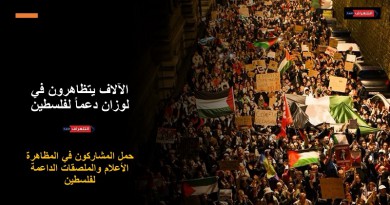 الآلاف يتظاهرون في لوزان دعماً لفلسطين
