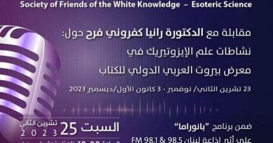 مفابلة إذاعية مع الدكتورة رانيا كفروني فرح