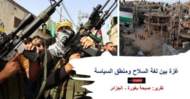 غزة بين لغة السلاح ومنطق السياسة
