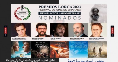 فنانين ومخرجين مغاربة في لجنة تحكيم مهرجان غرناطة