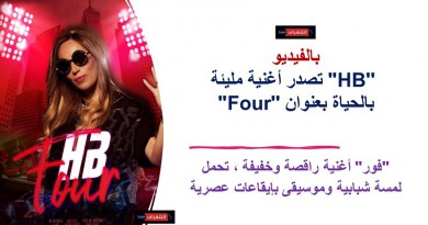 "فور" أغنية راقصة وخفيفة ، تحمل لمسة شبابية وموسيقى بإيقاعات عصرية، كما تم اختيار الكلمات بالدارجة المغربية عبر استخدام لهجة بسيطة وقريبة من الجمهور مع اعتماد لازمة باللغة الإنجليزية.