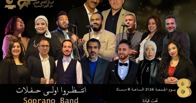 16 فبراير.. فرقة "سوبرانو" على مسرح "الموسيقى العربية" بدار الأوبرا