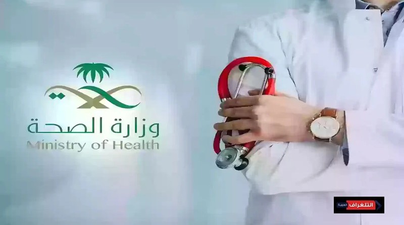 منظومة الرعاية الصحية فى المملكة العربية السعودية