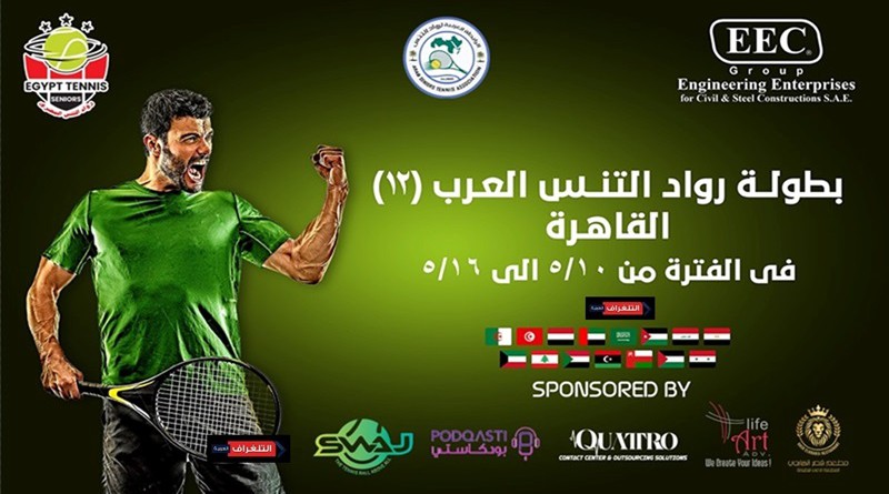 إنطلاق بطولة رواد التنس العرب مصر 2024 بـ"بترو سبورت"