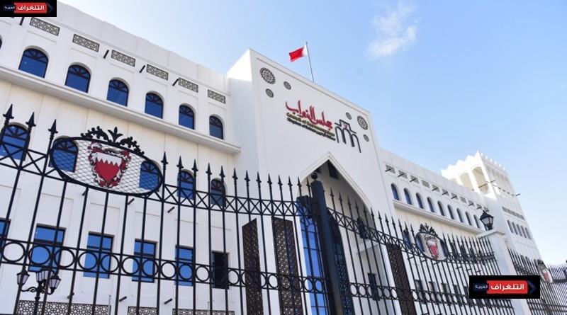 تعديلات في عضوية مجلسي الشورى والنواب في البحرين