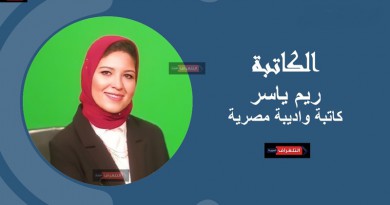 ريم ياسر تكتب: من ليلة سقوط بغداد إلى ليلة سقوط لبنان “نزيف من الدم والألم واحد”