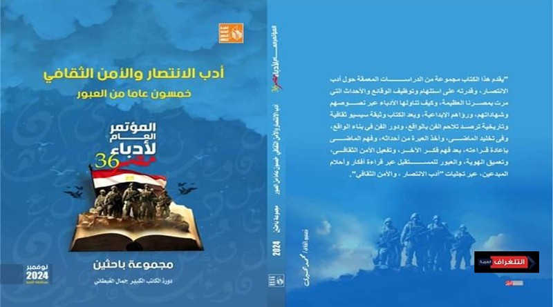 أخطاء الدلالة والترابط في كتاب مؤتمر الأدباء