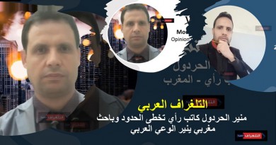 التلغراف العربي: منير الحردول كاتب رأي تخطى الحدود وباحث مغربي ينير الوعي العربي