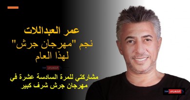 "صوت الأردن" عمر العبداللات نجم "مهرجان جرش" لهذا العام