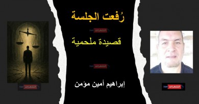 رُفعت الجلسة