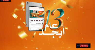 أبجد تحتفل مع القراء بعيد ميلادها الثالث عشر