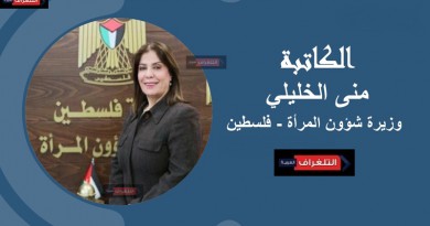 منى الخليلي