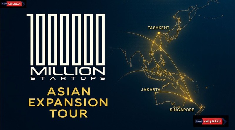 رحلة مليون ستارتابز من أمريكا إلى السعودية