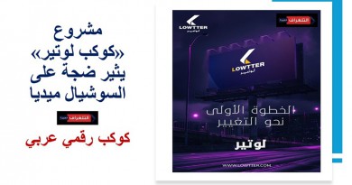 كوكب رقمي عربي يعد بـ"لا خاسرين"