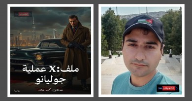 رواية "عملية X" للكاتب عدنان خضر.. تشويق بوليسي بلمسة إنسانية عميقة