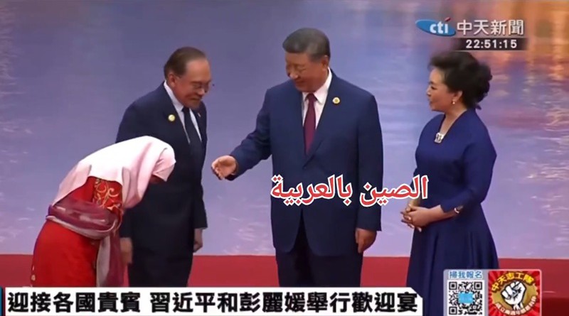 السيدة الأولى في ماليزيا تثير من الصين نقاشاً حول المصافحة والهوية