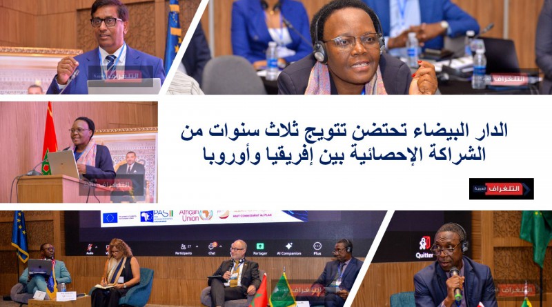 PAS II يختتم مسيرته بنجاحات ملموسة نحو إفريقيا إحصائية مستقلة