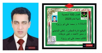 المجلس الأعلى للإعلام الفلسطيني يمنح الكاتب الليبي محمد علي أبورزيزة شهادة أفضل شخصية أدبية لعام 2025