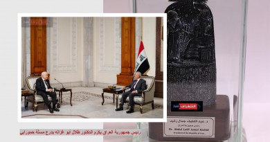 رئيس جمهورية العراق يكرّم الدكتور طلال أبو غزاله بدرع مسلّة حمورابي