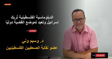 الدبلوماسية الفلسطينية تُربك إسرائيل وتعيد تموضع القضية دوليًا