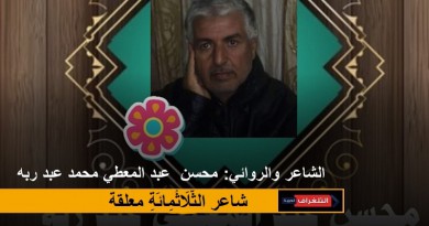 أَحِبَّائِي… “شعر” محسن عبد المعطي