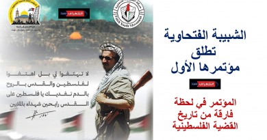 الشبيبة الفتحاوية تطلق مؤتمرها الأول