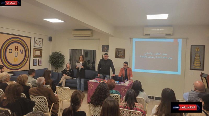 علم الإيزوتيريك في محاضرة بعنوان "مسار التطور الإنساني بين عالم المادة وعوالم اللامادة"