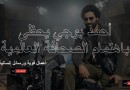 المخرج المصري أحمد بوجي يحظى باهتمام الصحافة العالمية المخرج المصري أحمد بوجي يحظى باهتمام الصحافة العالمية
