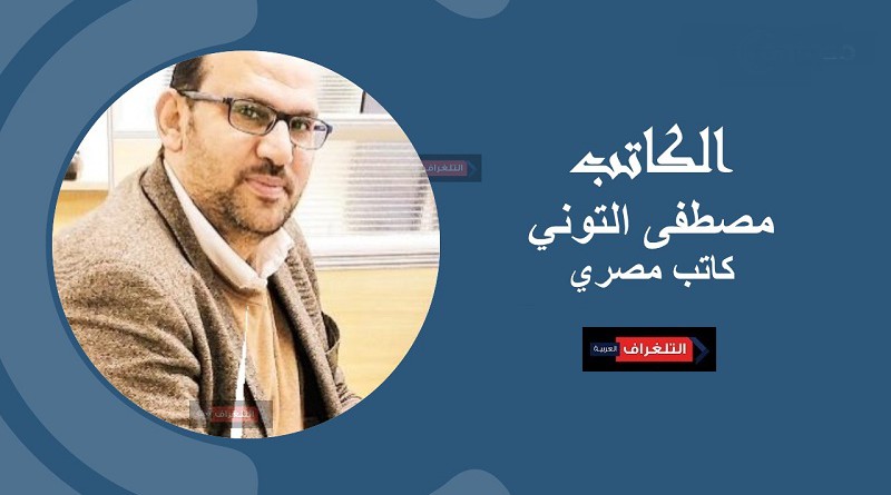 مصطفى التوني يكتب: منشورات مواقع التواصل. واخدانا على فين؟؟!!