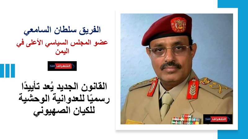 السامعي ل”التلغراف”: القانون الصهيوني لإعدام الفلسطينيين وصمة عارعلى المجتمع الدولي