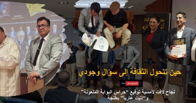 حين تتحول الثقافة إلى سؤال وجودي.. نجاح لافت لأمسية توقيع “حراس البوابة الملعونة” و“أتيت عارياً” بطنجة
