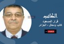 قرار المسعود يكتب: الذاكرة مخ المجتمع والأمة