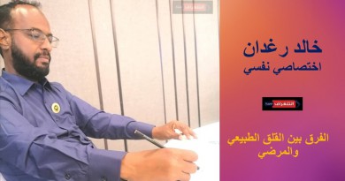 كيف أعرف أني أعاني من القلق؟