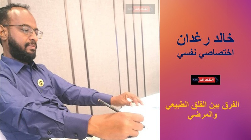 كيف أعرف أني أعاني من القلق؟