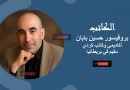 حسين بابان يكتب: ترامب عدو الاقتصاد العالمي