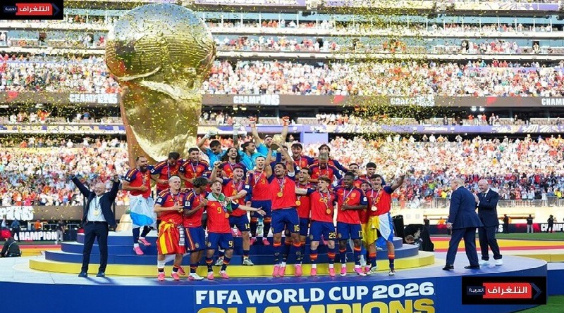 منتخب إسبانيا يفوز بلقب بطل كأس العالم 2026