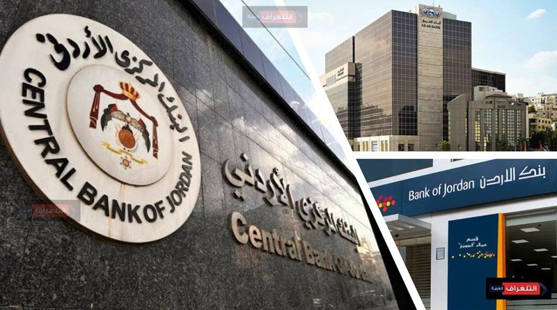 البنوك الأردنية على مفترق طرق رقمي: من البنية التحتية إلى الذكاء التنافسي