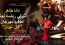 دانا طاهر تكتب سابقة مصرية وعربية برئاسة لجنة تحكيم مهرجان “كان ليونز”