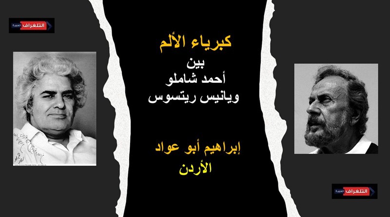 إبراهيم أبو عواد / كاتب من الأردن